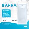Акриловая ванна Aquanet Bright 175x75 216295 без каркаса