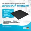 Душевой поддон из искусственного камня WeltWasser WW TRS 80 STONE-BL 80x80 10000004378 Черный