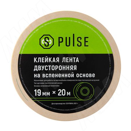 Клейкая лента двусторонняя на вспененной основе (ПЭ), Ш=19 мм, Д=20 м (1920 P)
