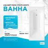 Акриловая ванна Aquanet Roma 170x70 205375 без гидромассажа
