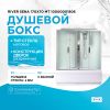 Душевой бокс River Sena 170x70 МТ 10000001806 с поддоном