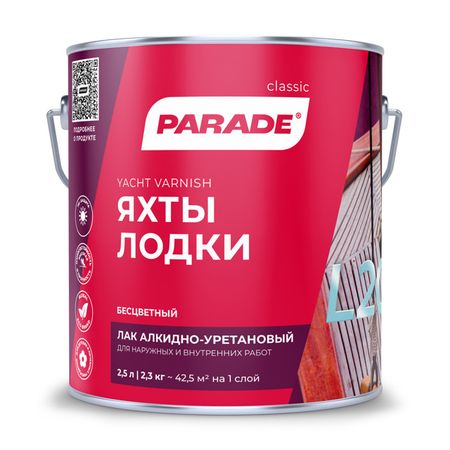 лак алкидно-уретановый PARADE L20 яхтный глянцевый 2,5л, арт.0006108