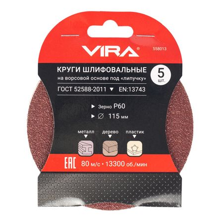 круг шлифовальный VIRA 115мм P60 5шт