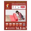 подложка СОЛИД 2мм рулон 15х1,1м/16,5м2 XPS