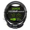 замок тросовый 6х650мм кодовый