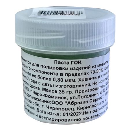 паста полировальная ГОИ 35гр для металла