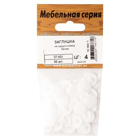 заглушка на шуруп-стяжку 7мм HEX пластик белый 50шт