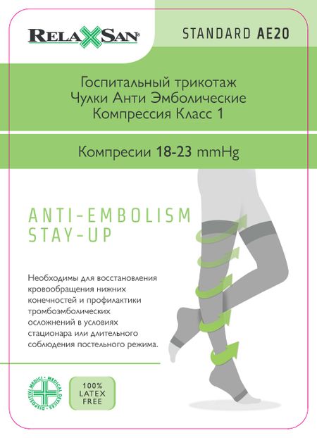 Релаксан чулки антиэмболические К1 с открытым носком белые р.4 XL M0370A