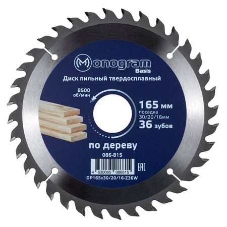 диск пильный MONOGRAM 65х30/20/16мм твердосплавный