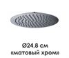 WasserKRAFT A121 Верхняя душевая насадка 9062548