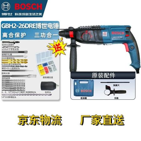 Перфоратор многофункциональный Bosch GBH2-26DRE