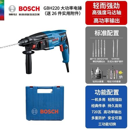 Перфоратор электрический Bosch GBH220 + кейс, насадки