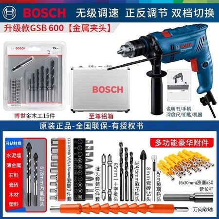 Дрель ручная электрическая Bosch GSB600 + Bosch Gold 15 предметов, 600W