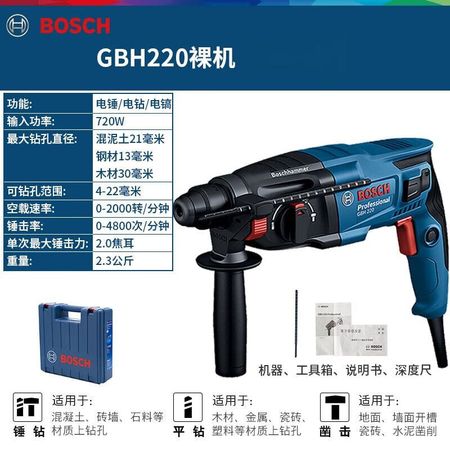 Перфоратор электрический Bosch GBH220 + кейс, 720W