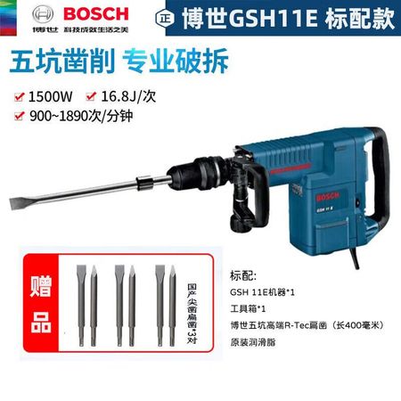 Отбойный молоток Bosch GSH11E + сверла, 1500W