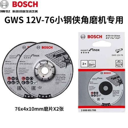Насадки Bosch Xiaogangxia GWS12V-76, 2*76x4x100мм