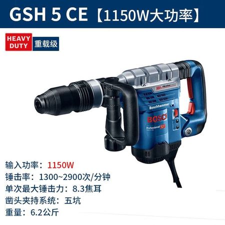 Отбойный молоток Bosch GSH5CE/11VE/9VC, 1150 W
