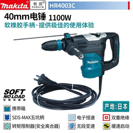 Перфоратор Makita HR4003C, 1100W