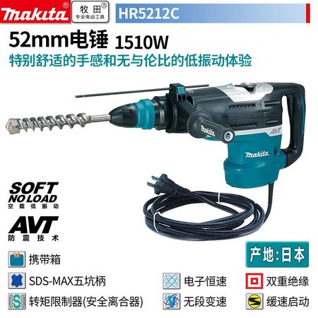 Перфоратор Makita HR5212C, 1510W