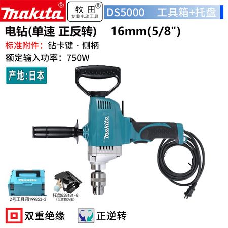 Дрель электрическая Makita DS5000 + ящик для инструментов №2, лоток