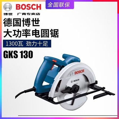Пила дисковая Bosch GKS 130, 1300W