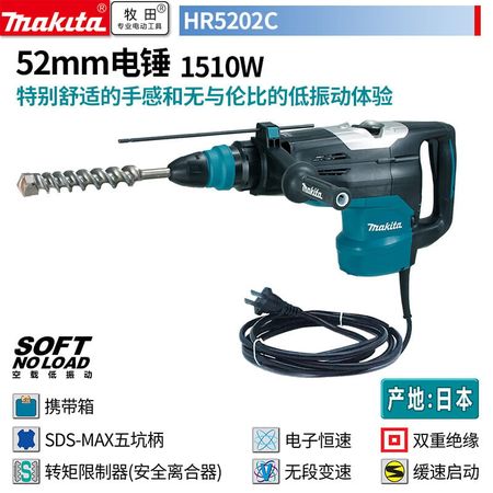 Перфоратор Makita HR5202C, 1510W