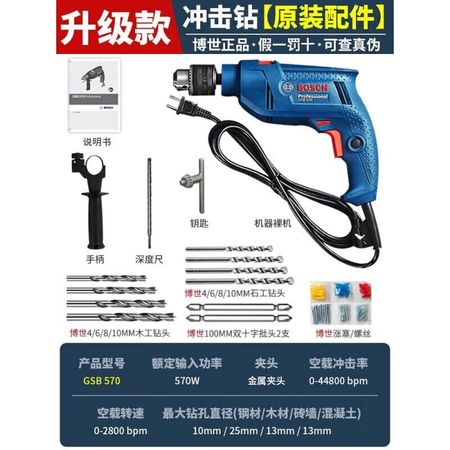 Дрель электрическая Bosch GSB 570 + сверла