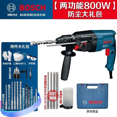 Перфоратор Bosch GBH 2-26 E + сверла, защитный набор