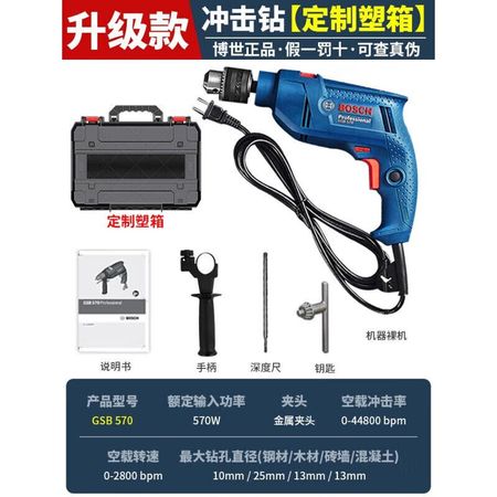 Дрель электрическая Bosch GSB 570, 570W + кейс, ключ