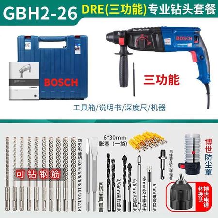 Перфоратор Bosch GBH2-26DRE + сверла, насадки, патрон, кейс