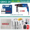 Перфоратор Bosch GBH2-26DRE + сверла, насадки, патрон, кейс
