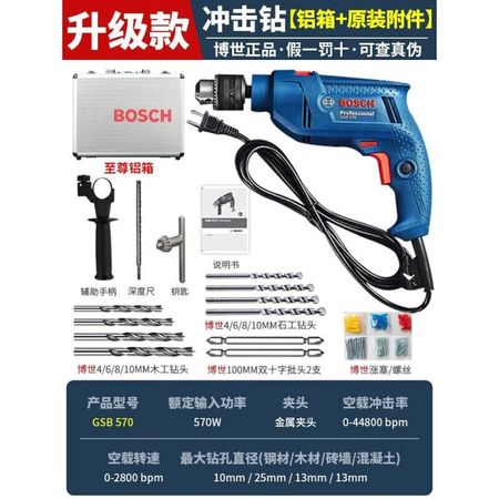 Дрель электрическая Bosch GSB 570 + насадки, алюминиевый кейс