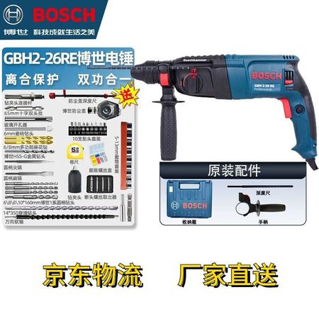 Отбойный молоток Bosch GBH2-26DRE, 800W + набор насадок, сверла