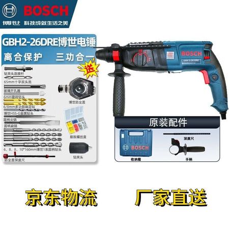 Отбойный молоток Bosch GBH2-26DRE, 800W + пылезащитная крышка, насадки