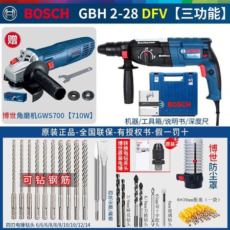 Дрель электрическая Bosch GBH 2-28 DFV + угловая шлифовальная машина Bosch GWS700