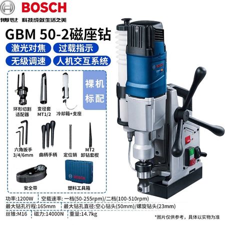 Магнитный сверлильный станок Bosch GBM 50-2, 1200W