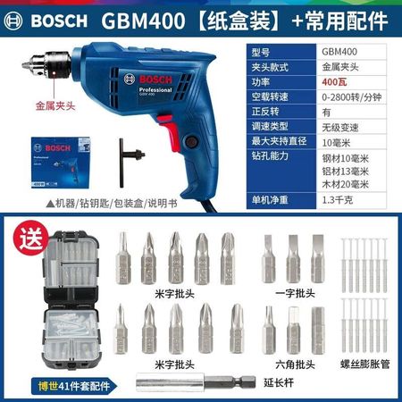 Дрель электрическая Bosch GBM 400, 400W + насадки, 41 предмет