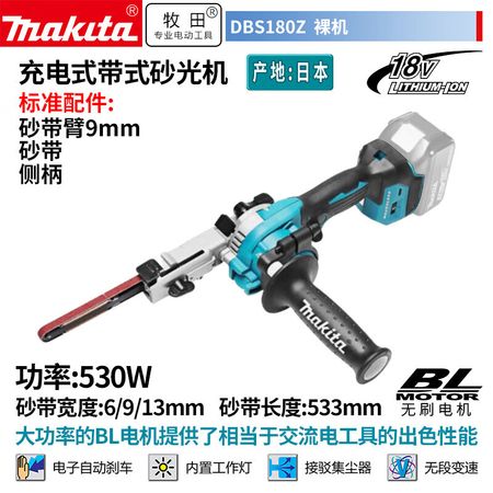 Ленточный напильник Makita DBS180Z, 530W