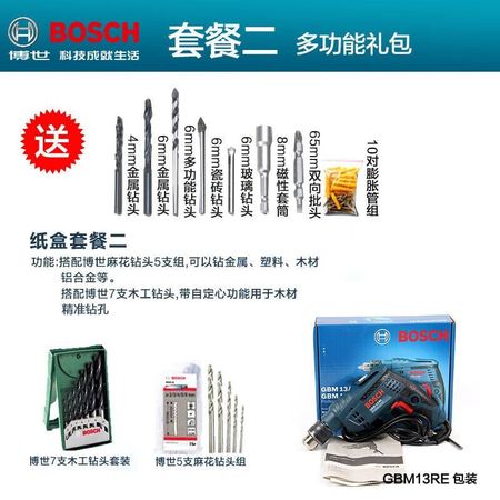Дрель электрическая Bosch GBM13RE + два комплекта сверл