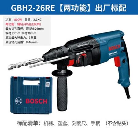 Отбойный молоток Bosch GBH2-26RE, 800W + кейс