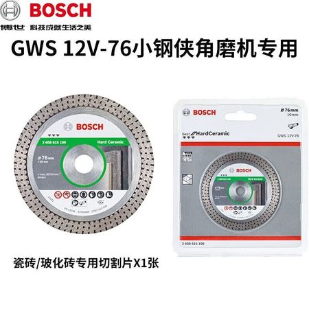 Диск для керамической плитки Bosch Xiaogangxia GWS12V-76, 76 мм