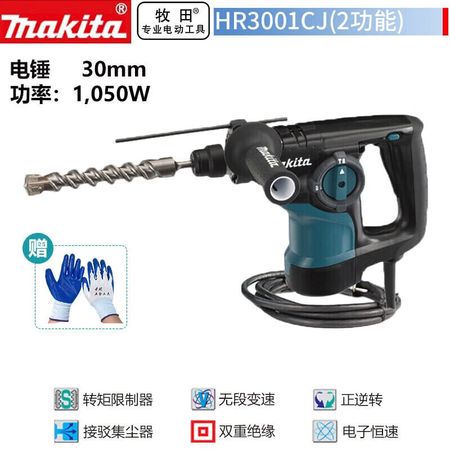Перфоратор Makita HR3001CJ, 1050W + перчатки
