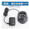 Зарядное устройство Bosch 12V/10.8V