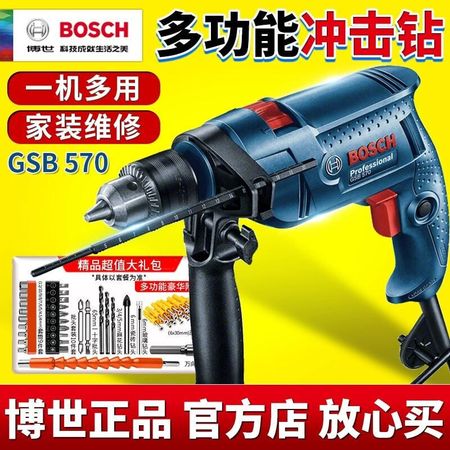 Дрель электрическая Bosch GSB 570 + пять многофункциональных дрелей