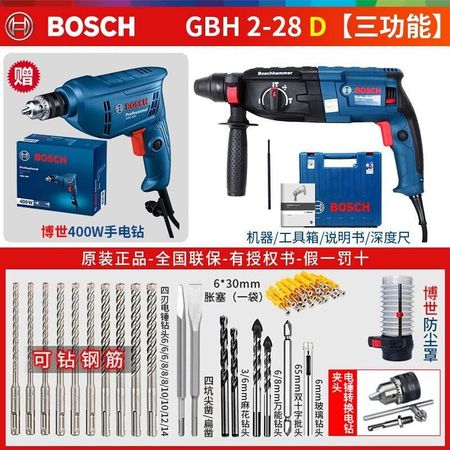 Перфоратор Bosch GBH2-28DFV + Дрель GBM 400 + комплект насадок