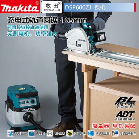 Дисковая пила Makita DSP600ZJ, 165 мм