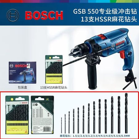 Дрель электрическая Bosch GSB 550 + набор сверл, 13 штук