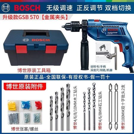Перфоратор Bosch GSB 570 + ящик для инструментов, насадки