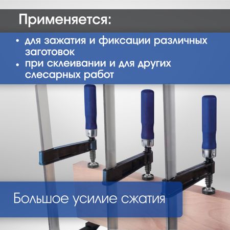 Струбцина f-образная тундра, 300×120×380 мм