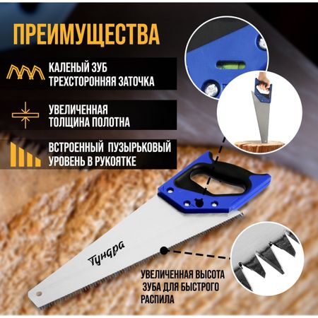 Ножовка по дереву тундра, 2к рукоятка, 3d заточка, каленый зуб, 7-8 tpi, 350 мм
